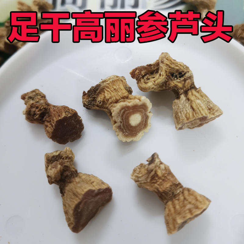 进口高丽参头高丽参芦头泡水炖汤