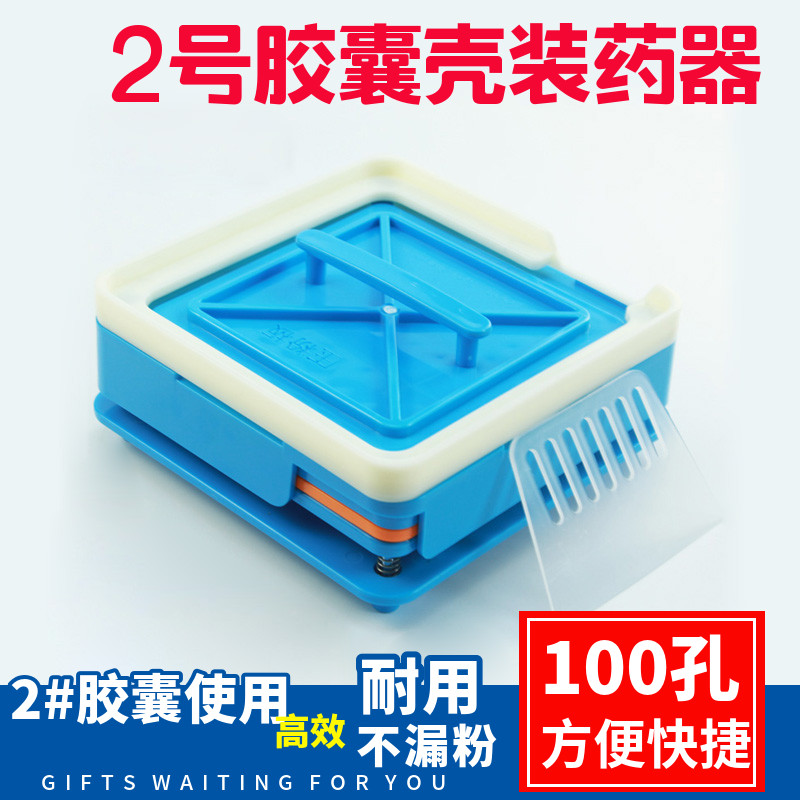 2#胶囊壳装药器100孔胶囊壳灌粉器装胶囊神器灌填充板家用2号自动