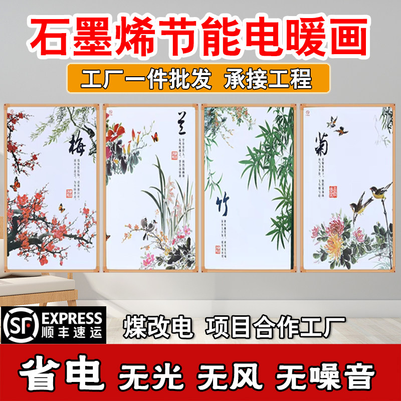 石墨烯墙暖家用电暖气片省电取暖器壁挂电暖画电热板碳晶墙暖全屋