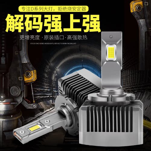 d3s改装激光超亮氙气灯