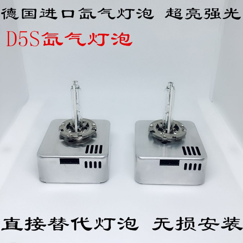 12-13-14-15-16-17款DS4DS5LS DS6原厂氙气灯泡D5S强光大灯疝气灯