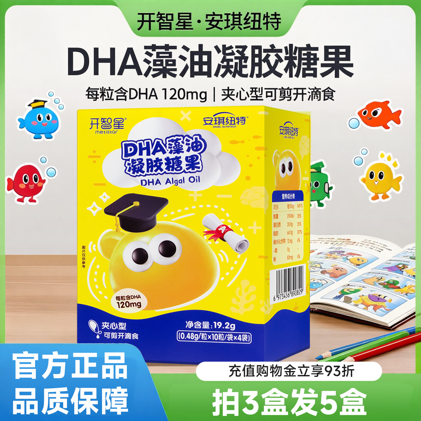 安琪纽特开智星藻油dha青少年海藻油非鱼油换购婴幼儿童宝宝米粉