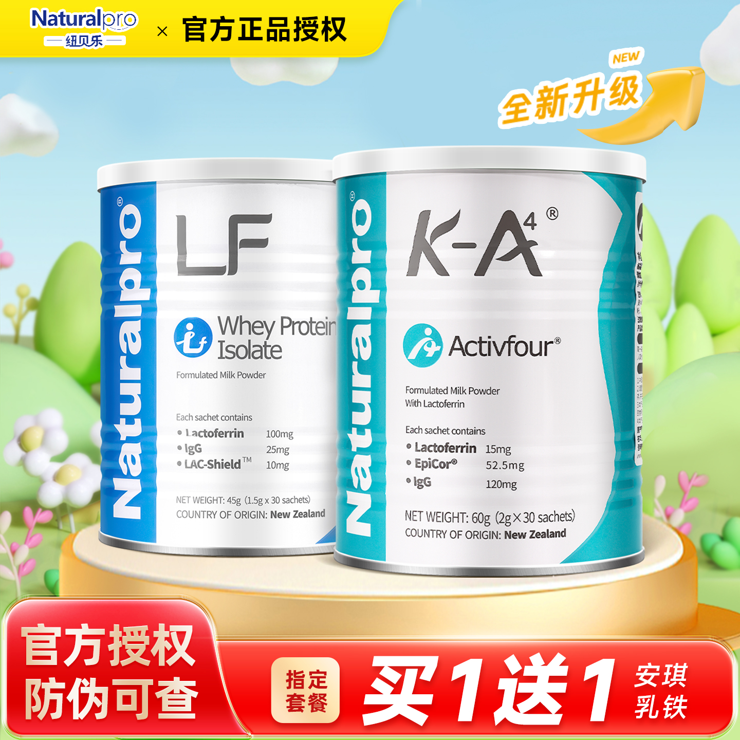 纽贝乐新西兰原装进口乳铁蛋白