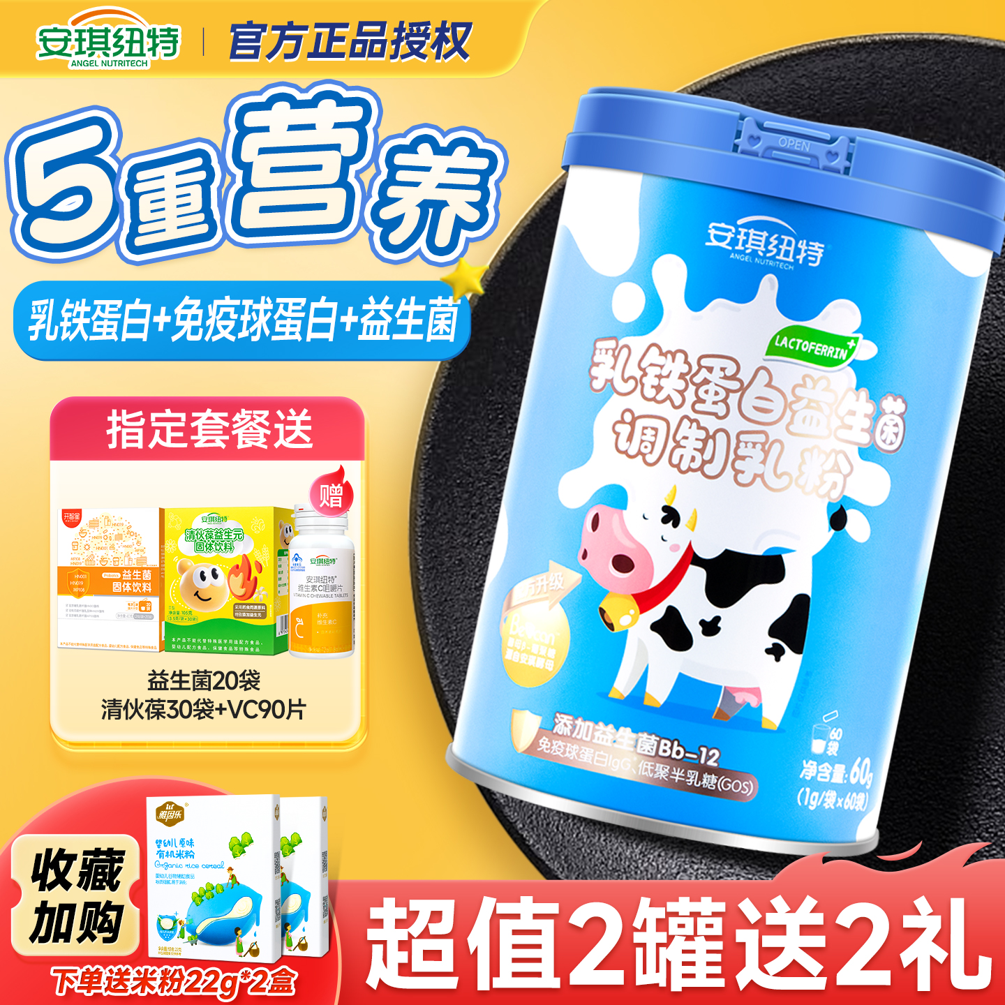 官方旗舰店线下店同款乳铁蛋白