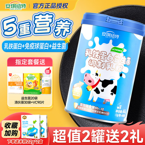 官方旗舰店线下店同款乳铁蛋白