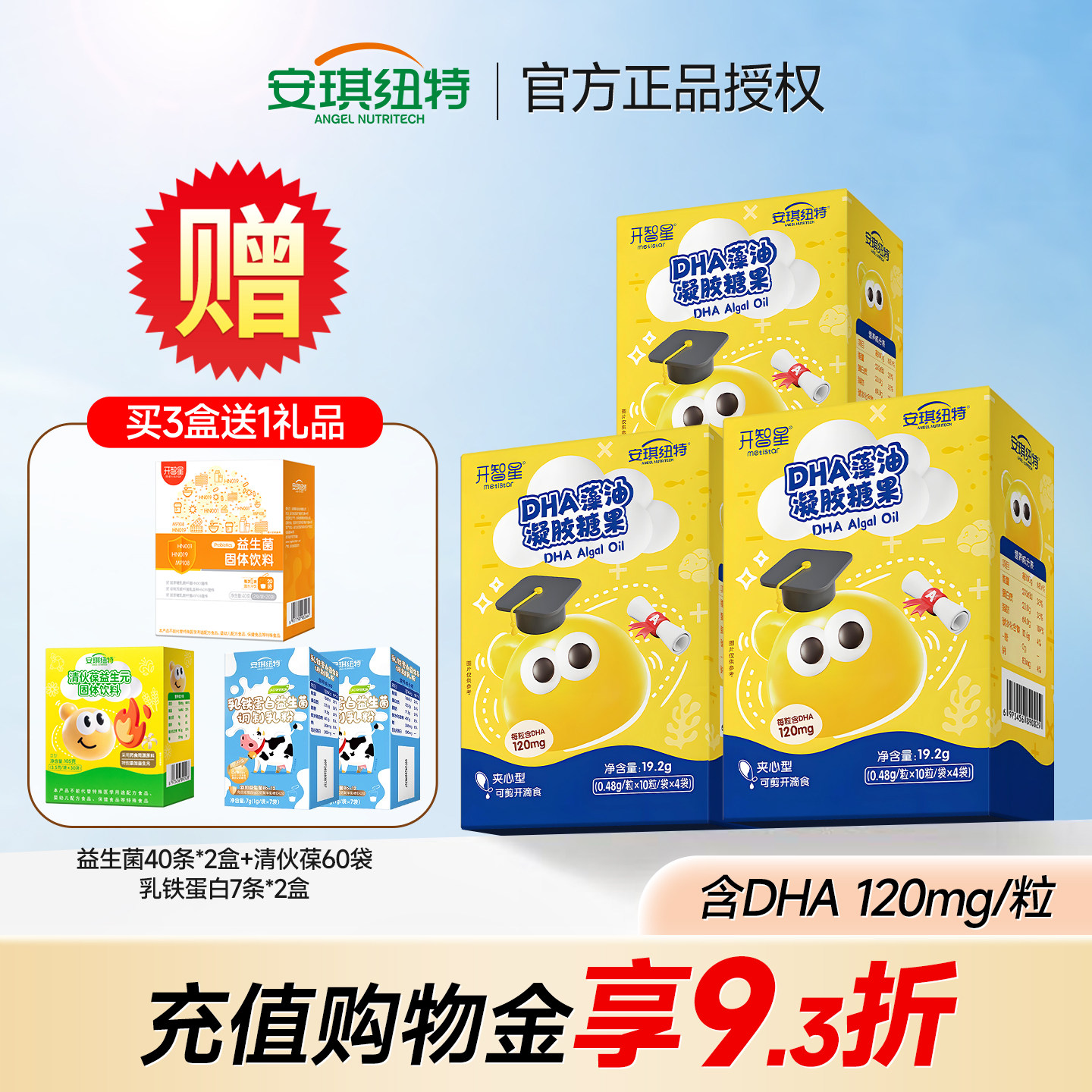 安琪纽特开智星藻油dha青少年海藻油非鱼油换购婴幼儿童宝宝米粉