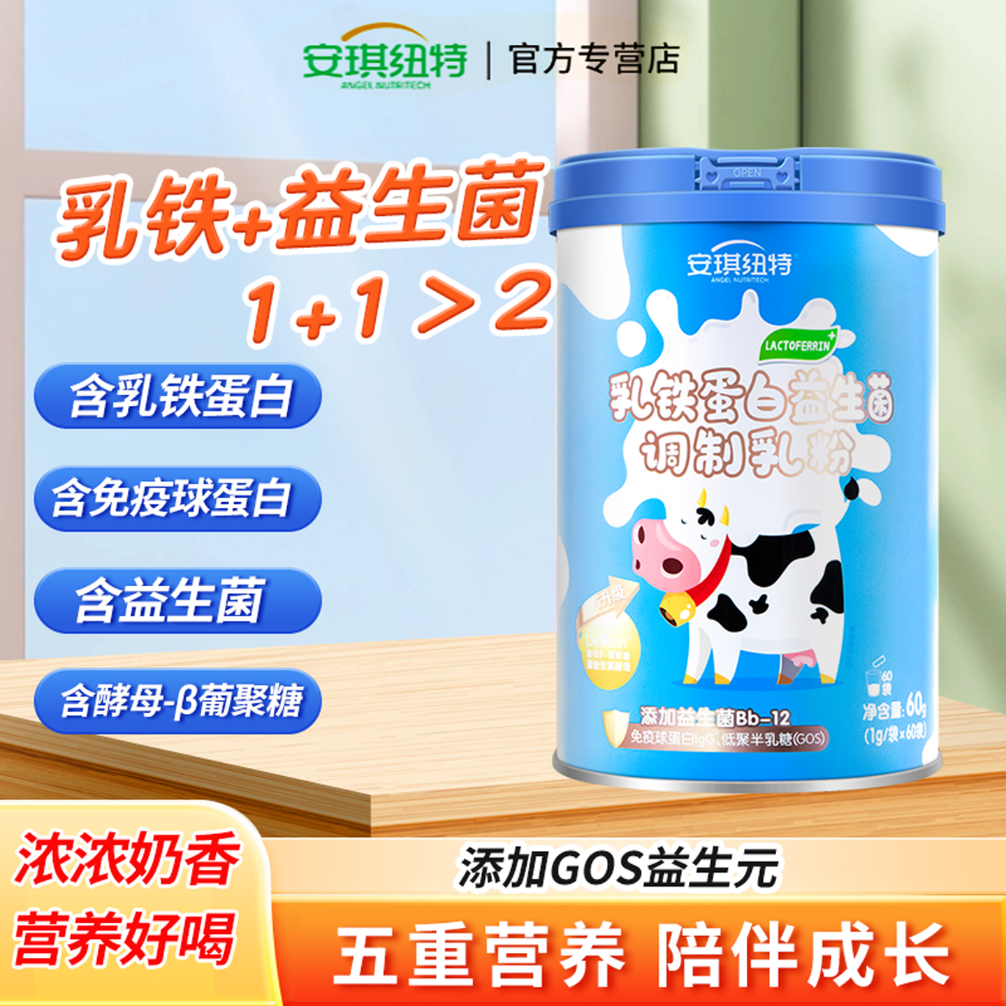 安琪纽特乳铁蛋白益生菌旗舰店