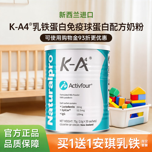 纽贝乐新西兰原装进口乳铁蛋白