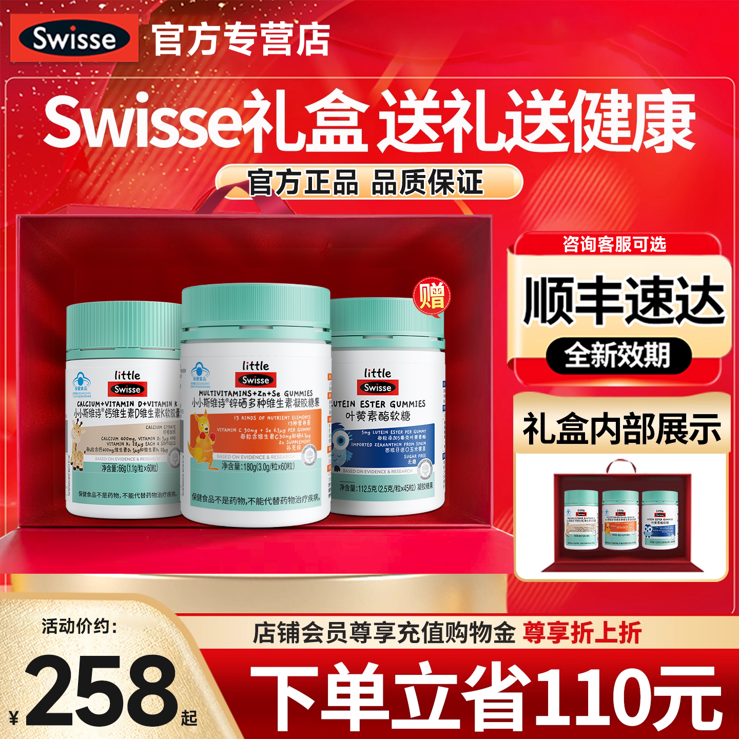 礼盒Swisse斯维诗维生素送礼