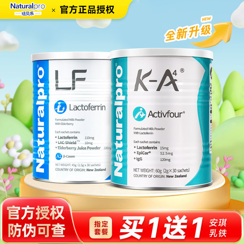 纽贝乐新西兰原装进口乳铁蛋白