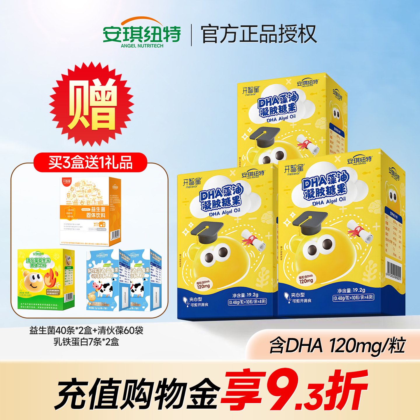 半年套餐巨划算安琪纽特DHA藻油