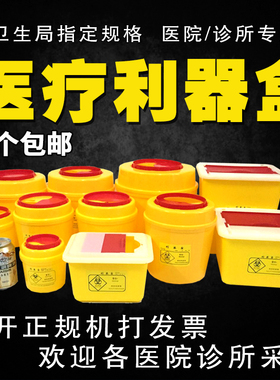 医疗利器盒锐器盒筒黄色废物针头盒圆形方形医疗垃圾桶医院诊所用