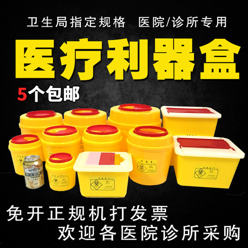 医疗医院利器盒废物利器盒锐器盒
