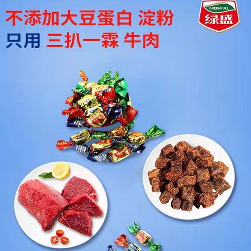 500g混合味特产婚宴包邮牛肉粒
