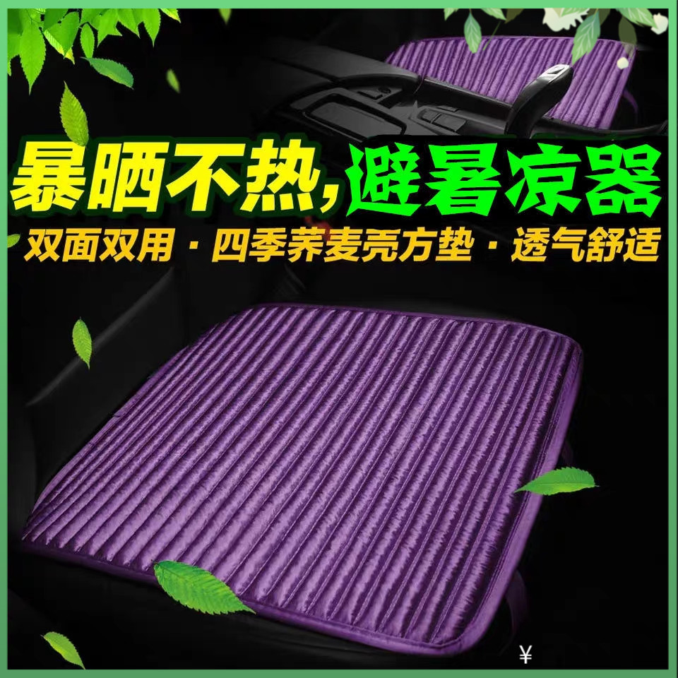 汽车坐垫小方垫单片无靠背三件套冰丝单座苦荞麦壳四季通用养生垫