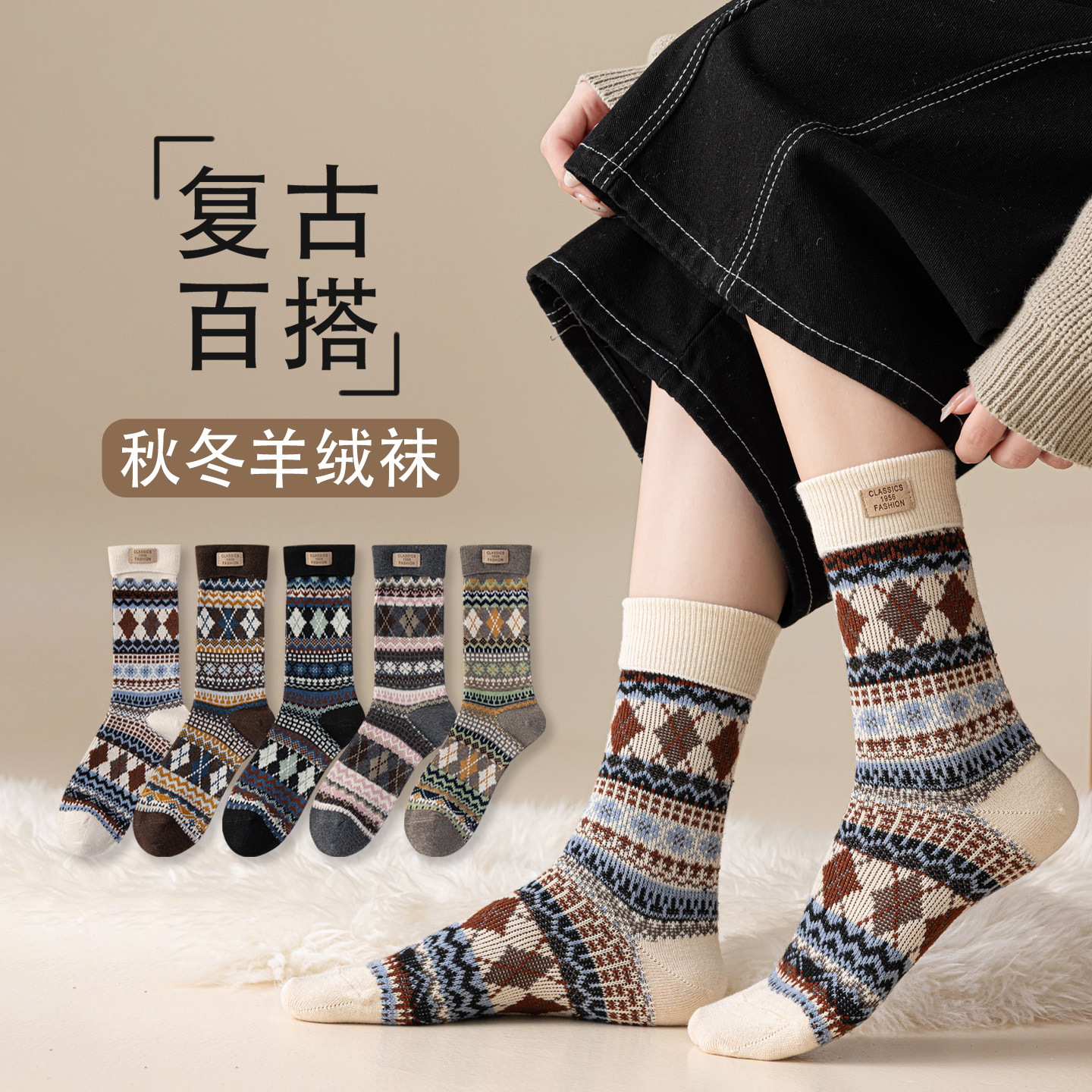 袜子女秋冬复古民族风羊绒中筒袜