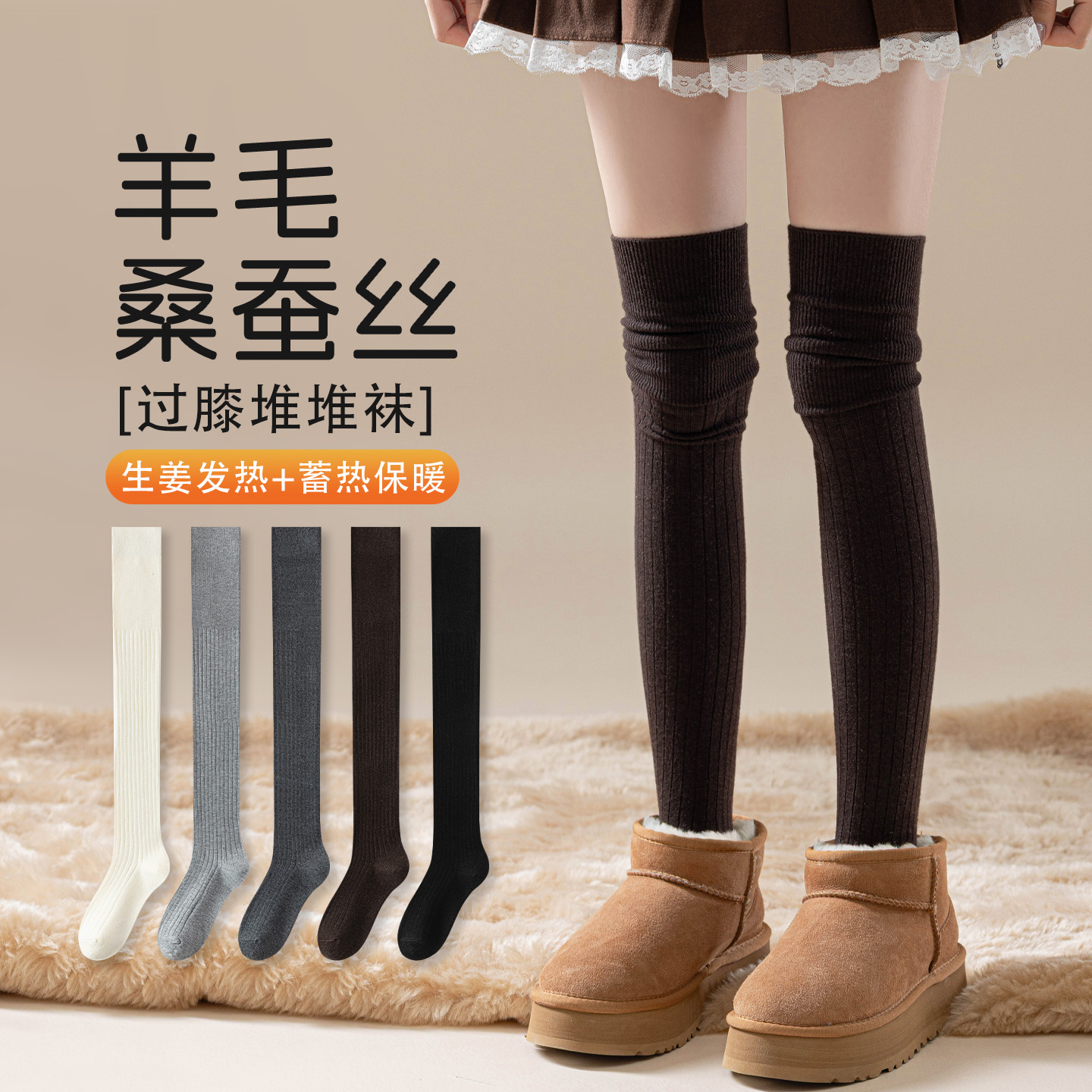 桑蚕丝羊毛生姜发热过膝袜女秋冬