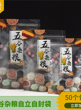 高档五谷杂粮包装袋商用