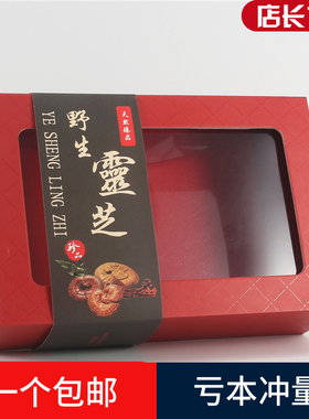 大号高档250g500g灵芝包装盒礼品盒野生灵芝pvc塑料盒礼盒手提袋