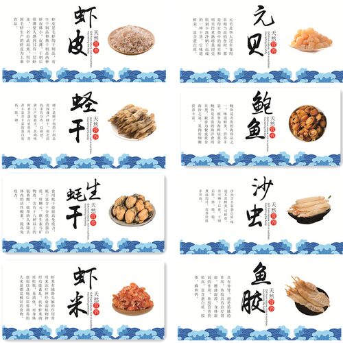 海味干货标签12*6厘米鲍鱼蛏干沙虫生蚝干虾皮鱼胶元贝虾米不干贴