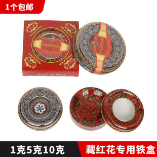 1克5克10克藏红花包装盒伊朗藏红花礼品盒收纳盒马口铁盒空盒子