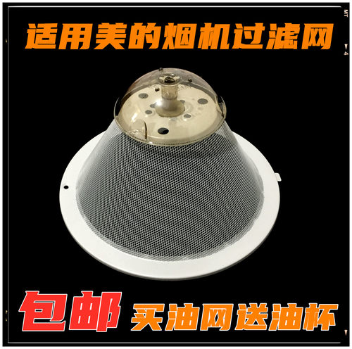 美的过滤网密封圈油杯油烟机