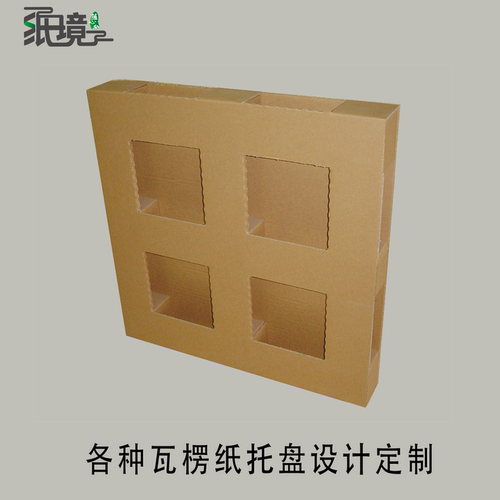 瓦楞纸托盘免熏蒸承重强定制