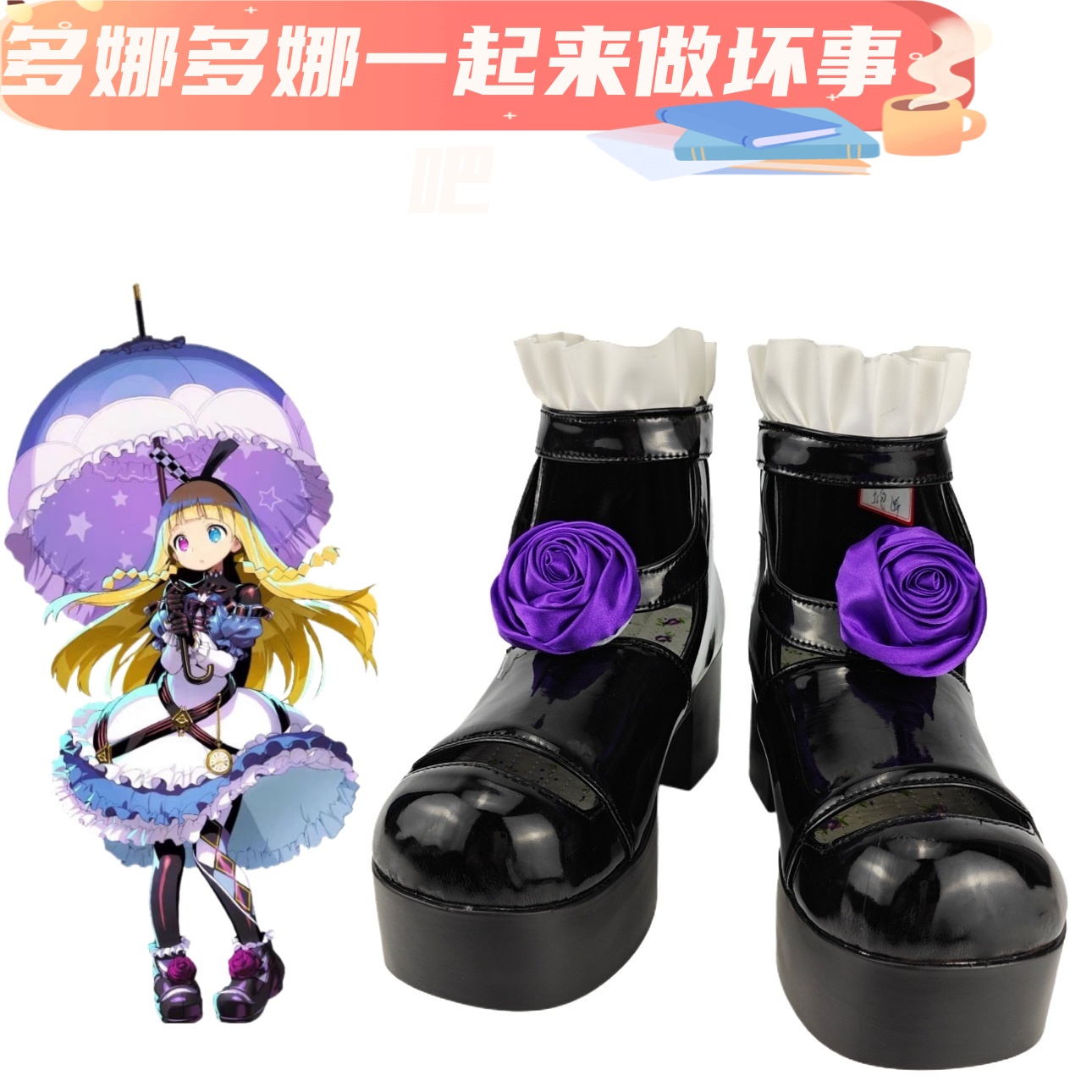 来图定制多娜多娜cos鞋游戏动漫