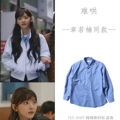 章若楠同款纯棉衬衫韩国正品
