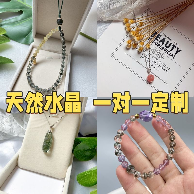 一对一专属定制天然水晶手链