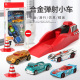 合金弹射赛车金属耐摔滑行小汽车套装 模型宝宝儿童玩具车男孩礼物