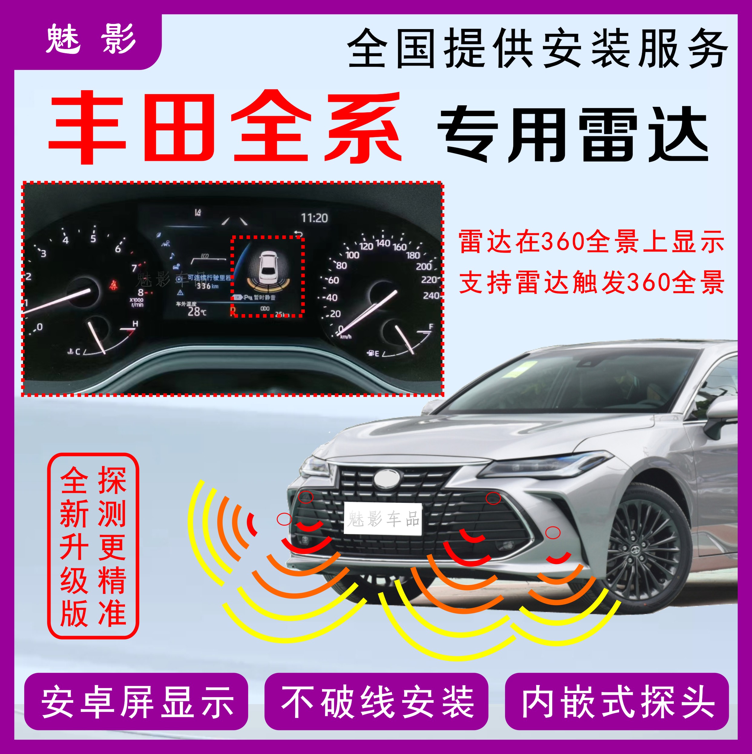 儀表顯示倒車雷達豐田不破線