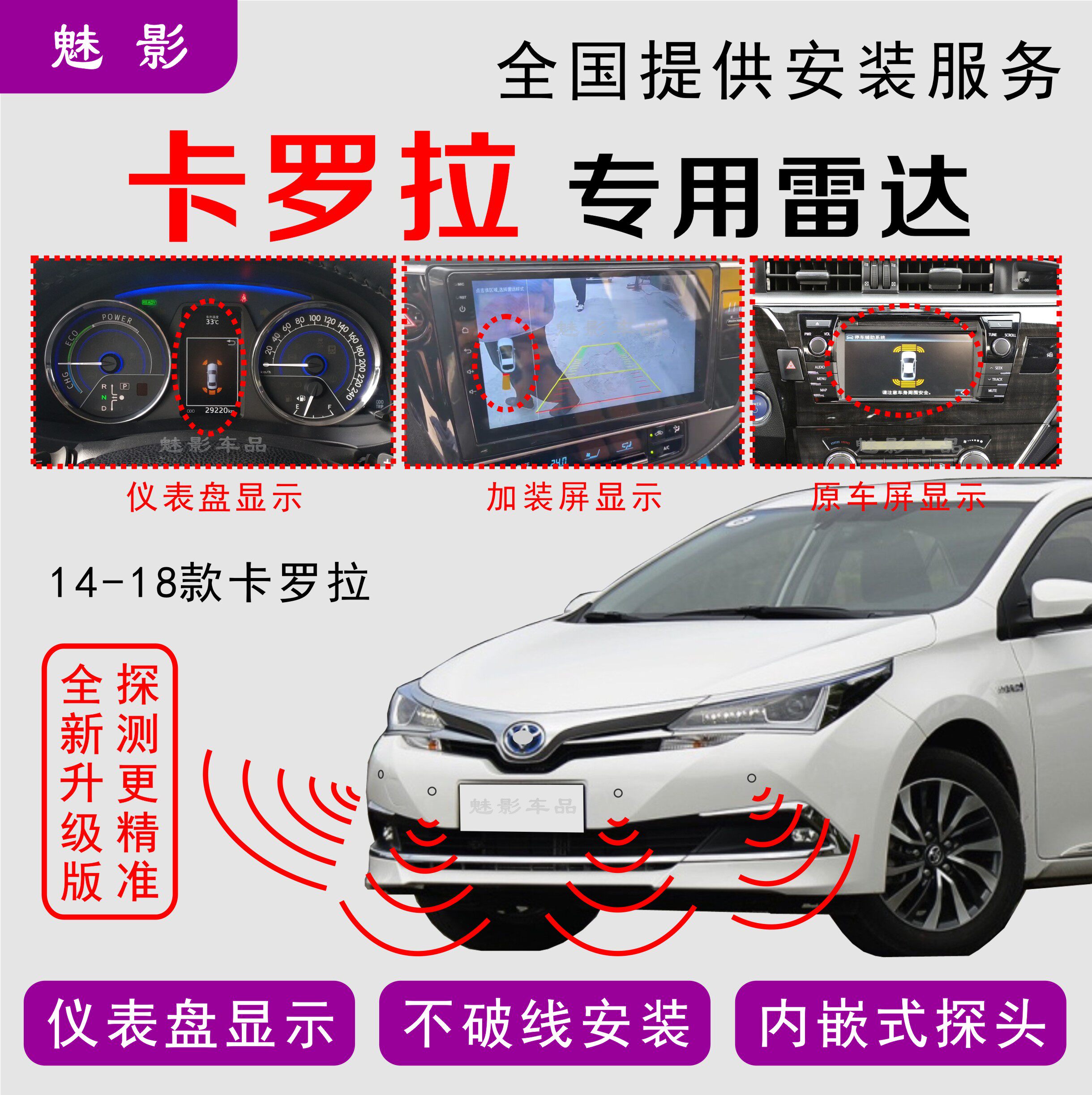 丰田14-18款卡罗拉雷凌双擎E+威驰致炫倒车雷达仪表盘安卓屏显示