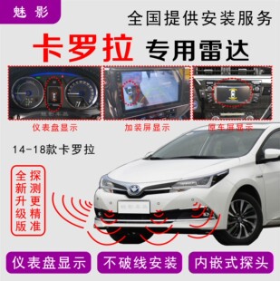 威驰致炫倒车雷达仪表盘安卓屏显示 卡罗拉雷凌双擎E 丰田14 18款