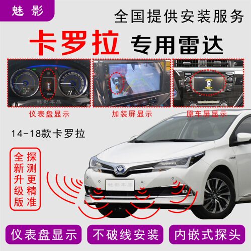 丰田14-18款卡罗拉雷凌双擎E+威驰致炫倒车雷达仪表盘安卓屏显示
