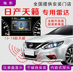 天籁倒车雷达仪表盘显示内嵌雷达无损安装 22款 专用