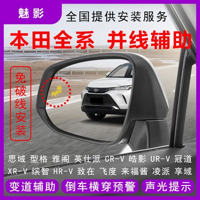 免破线安装本田全系并线辅助BSD盲区监测双色灯24G 79G毫米波雷达