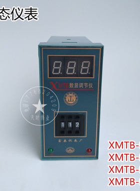 XMTE XMTB-8001数显温度调节仪 E型 K型 富泰电子温控仪表 温控器