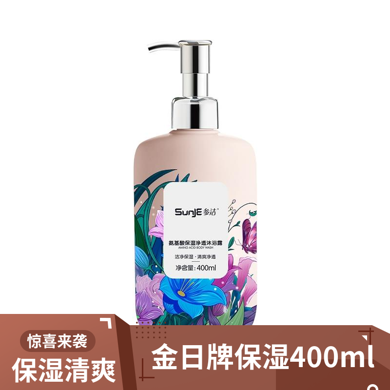 金日参洁氨基酸保湿净透沐浴露 洁净保湿清爽净透 默认发新包装的