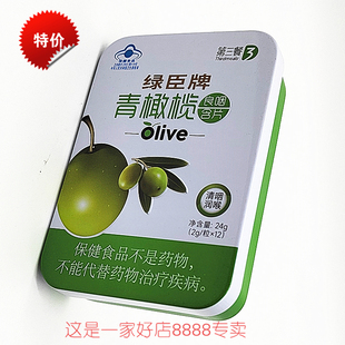 绿臣牌青橄榄麦冬生地黄含片 凉咽 润喉糖果 24g(2gx12粒) /盒