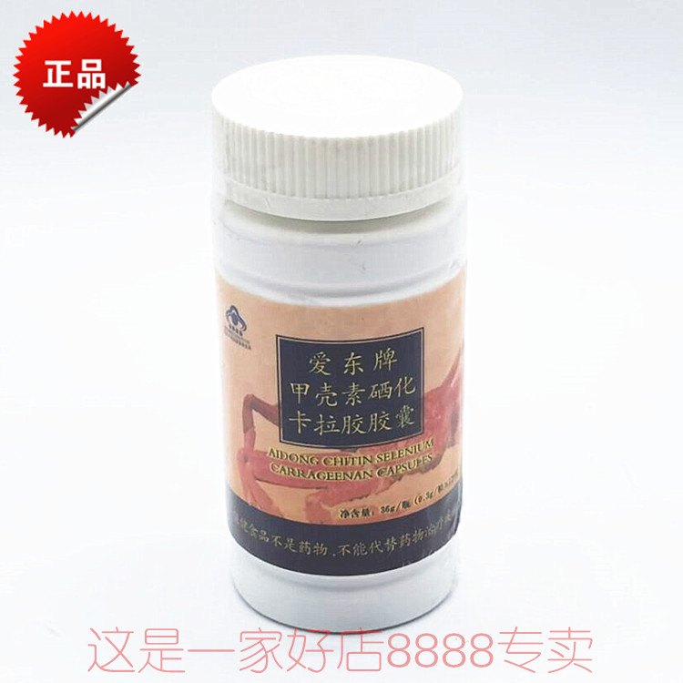 大连鑫碟牌甲壳胺金日爱东牌甲壳胺爱东牌甲壳素硒化卡拉胶胶囊
