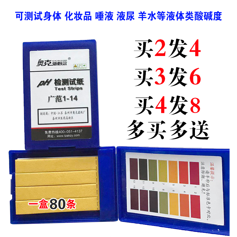 备孕 包邮 唾液尿液ph值试纸 人体健康酸碱度检测精密PH值测试纸
