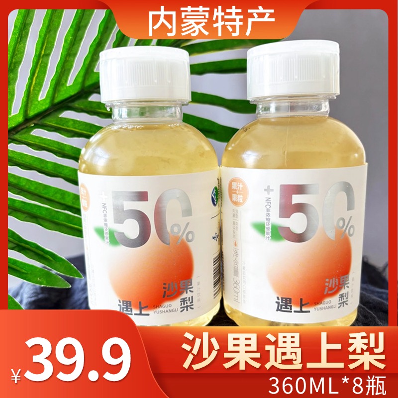 沙果遇上梨 天拜山新品果汁果粒360毫升内蒙特产瓶装饮品沙果饮料