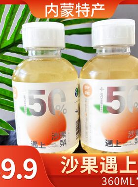 沙果遇上梨 天拜山新品果汁果粒360毫升内蒙特产瓶装饮品沙果饮料