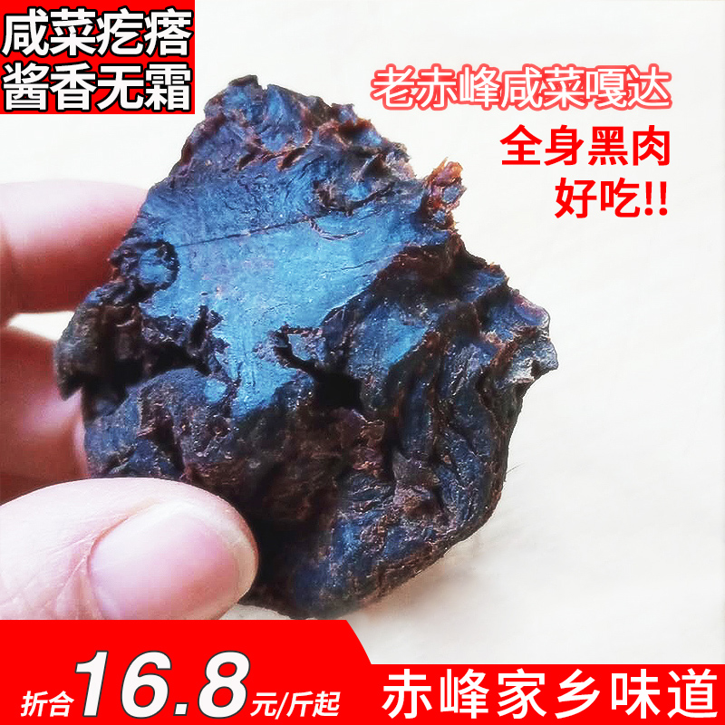 咸菜嘎达赤峰特产咸菜疙瘩酱香味原味500g金芥肉芥菜疙瘩干包邮