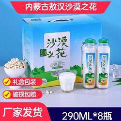 沙漠之花敖汉杏仁乳礼盒包装果汁饮品野生沙棘酸甜饮料内蒙特产