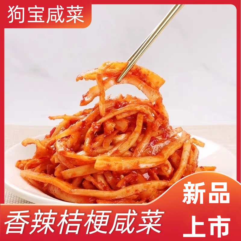 拌桔梗正宗香辣泡桔梗泡菜东北桔梗赤峰对夹伴侣狗宝咸菜包邮