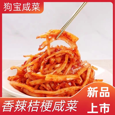 拌桔梗正宗香辣泡桔梗泡菜东北桔梗赤峰对夹伴侣狗宝咸菜包邮