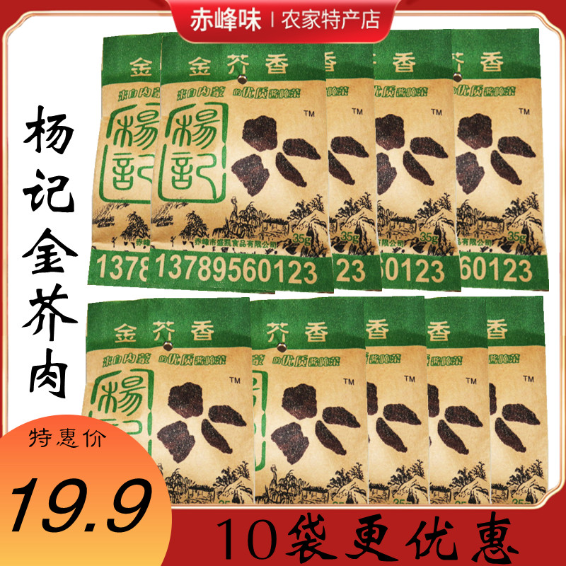 赤峰特产杨记金芥肉风干芥菜干