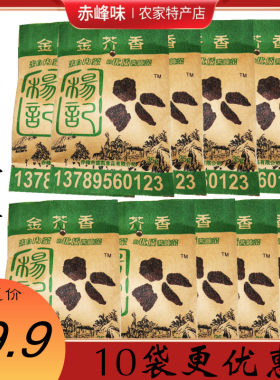 赤峰特产杨记金芥肉风干芥菜干